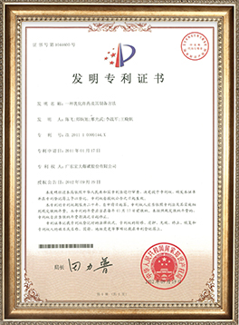 发明专利证书-一种乳化炸药及其制 备方法