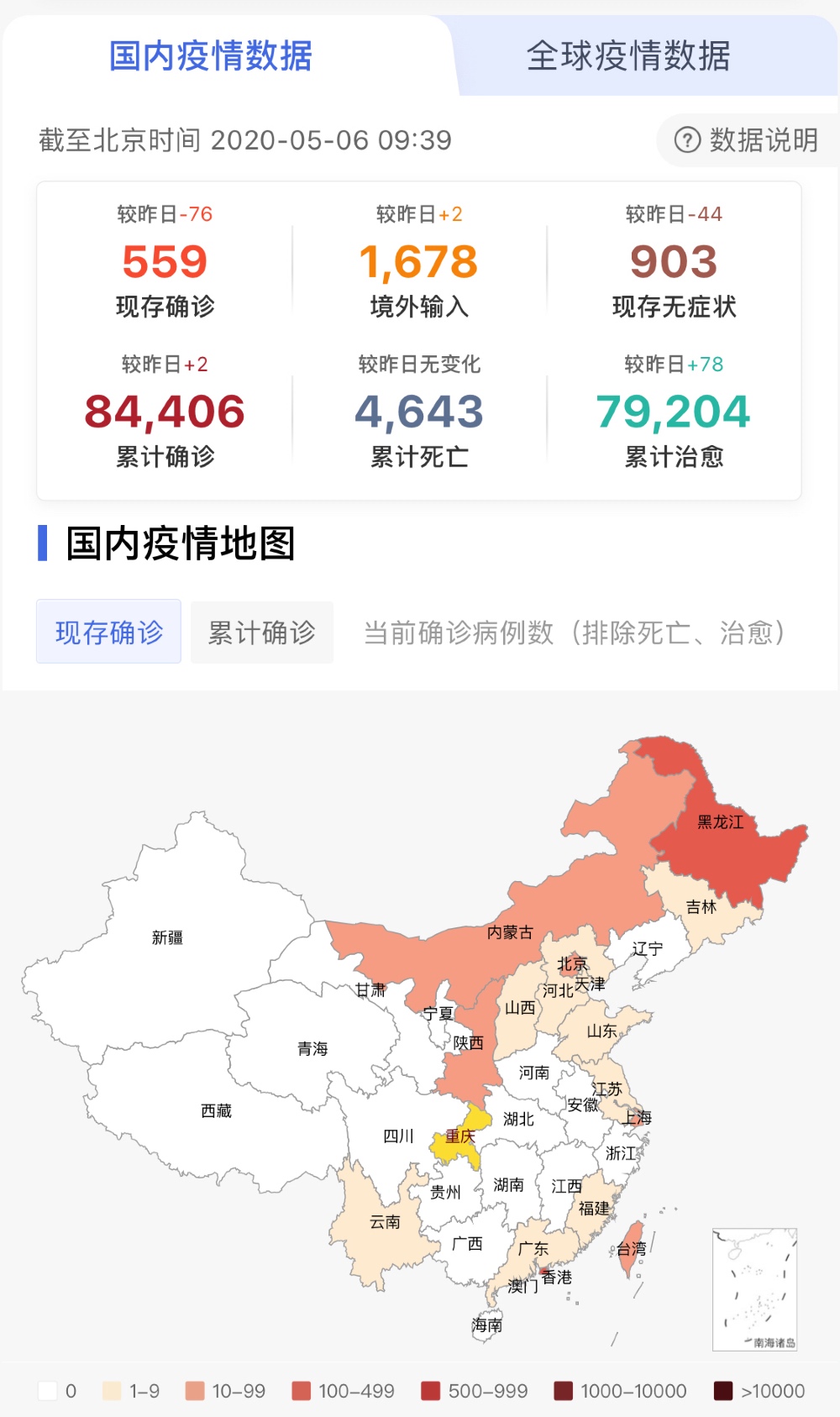 疫情——国内.jpg 疫情——国内.jpg