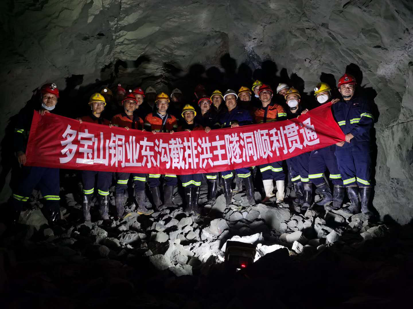 宏大爆破工程集团承建的多宝山铜业尾矿库加高扩容项目之东沟截排洪隧洞系统工程顺利贯通