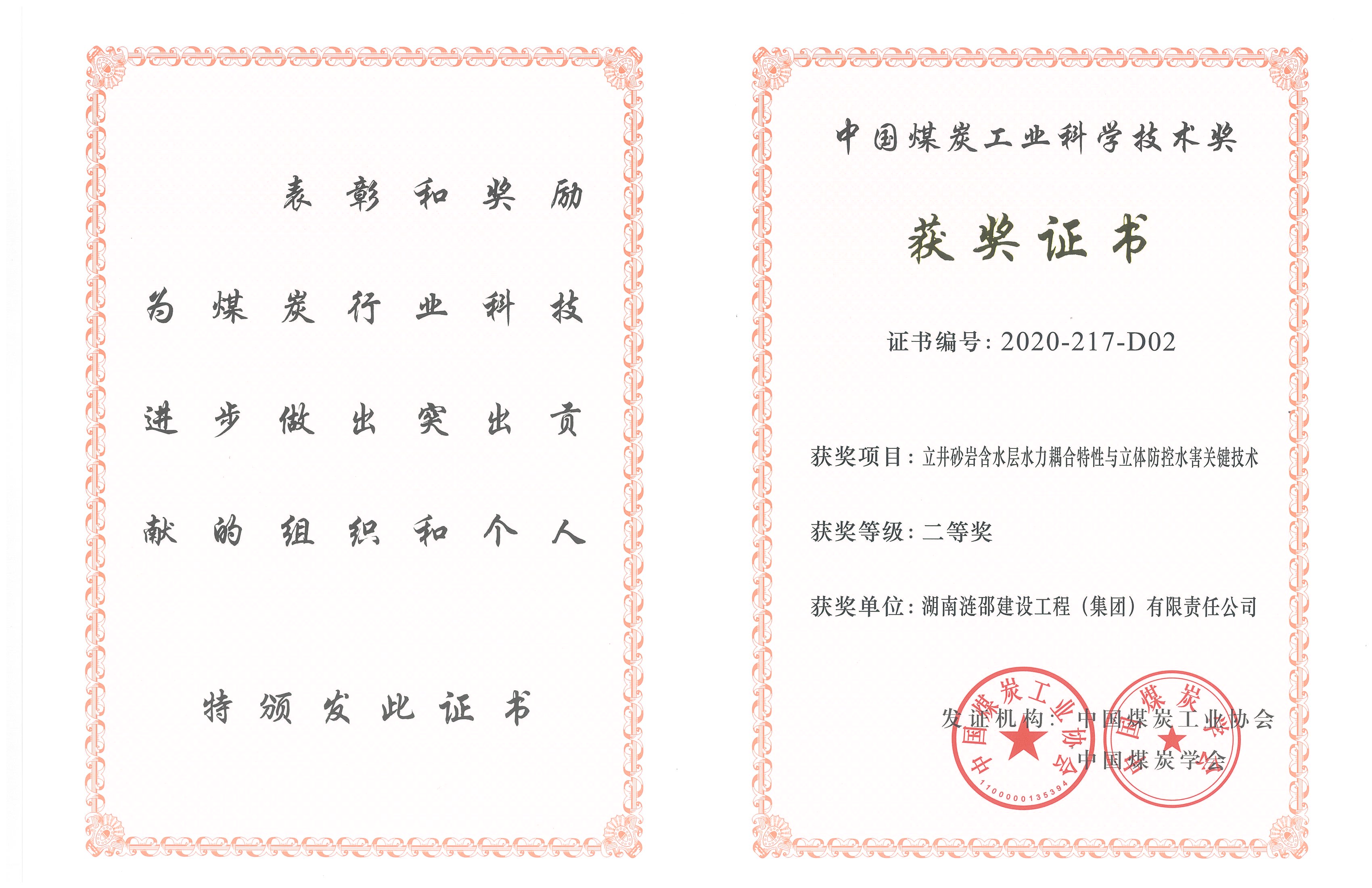 喜讯｜宏大爆破工程集团下属涟邵建工获中国煤炭工业科技二等奖