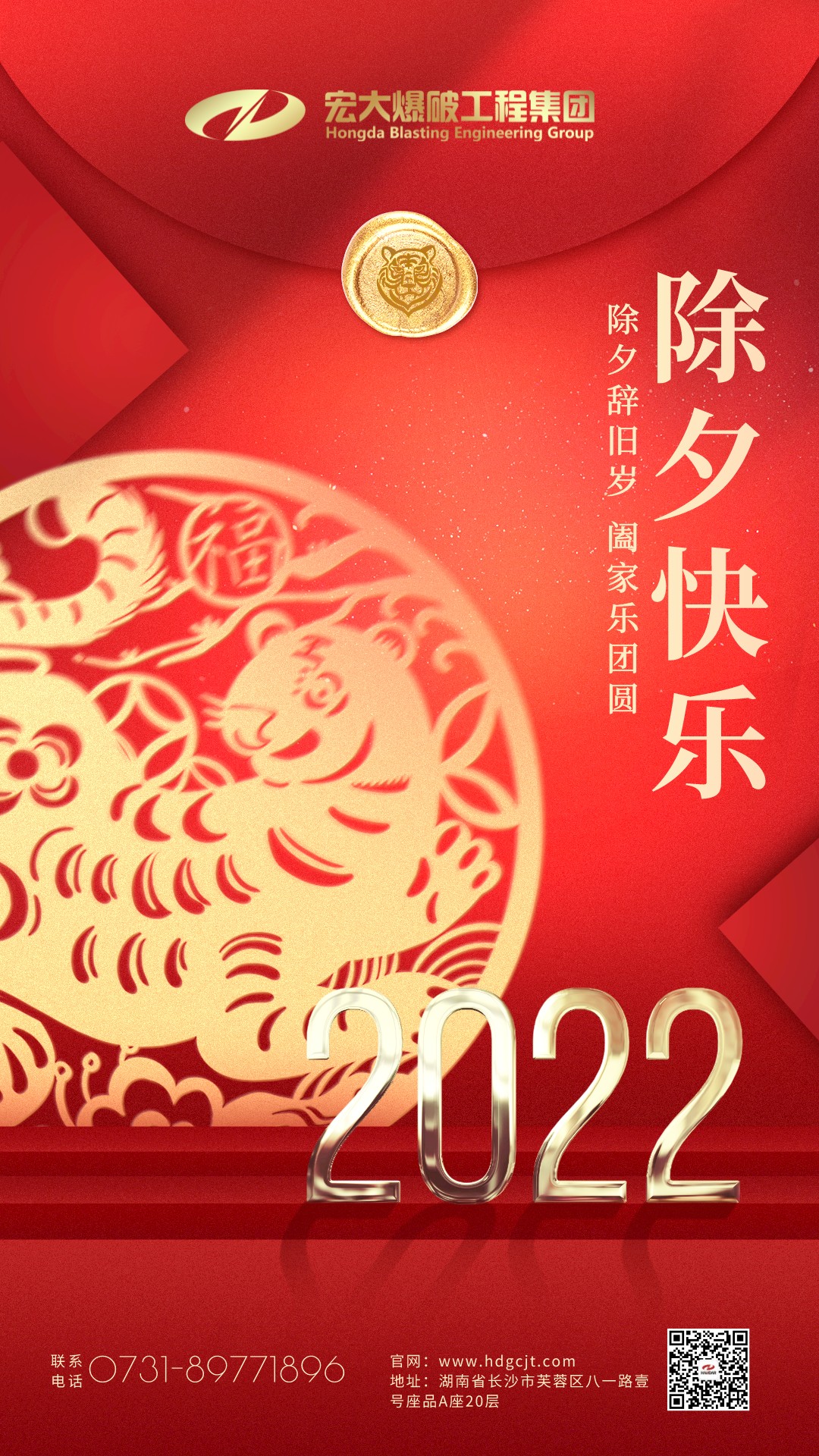 除夕海报.jpg 除夕海报.jpg