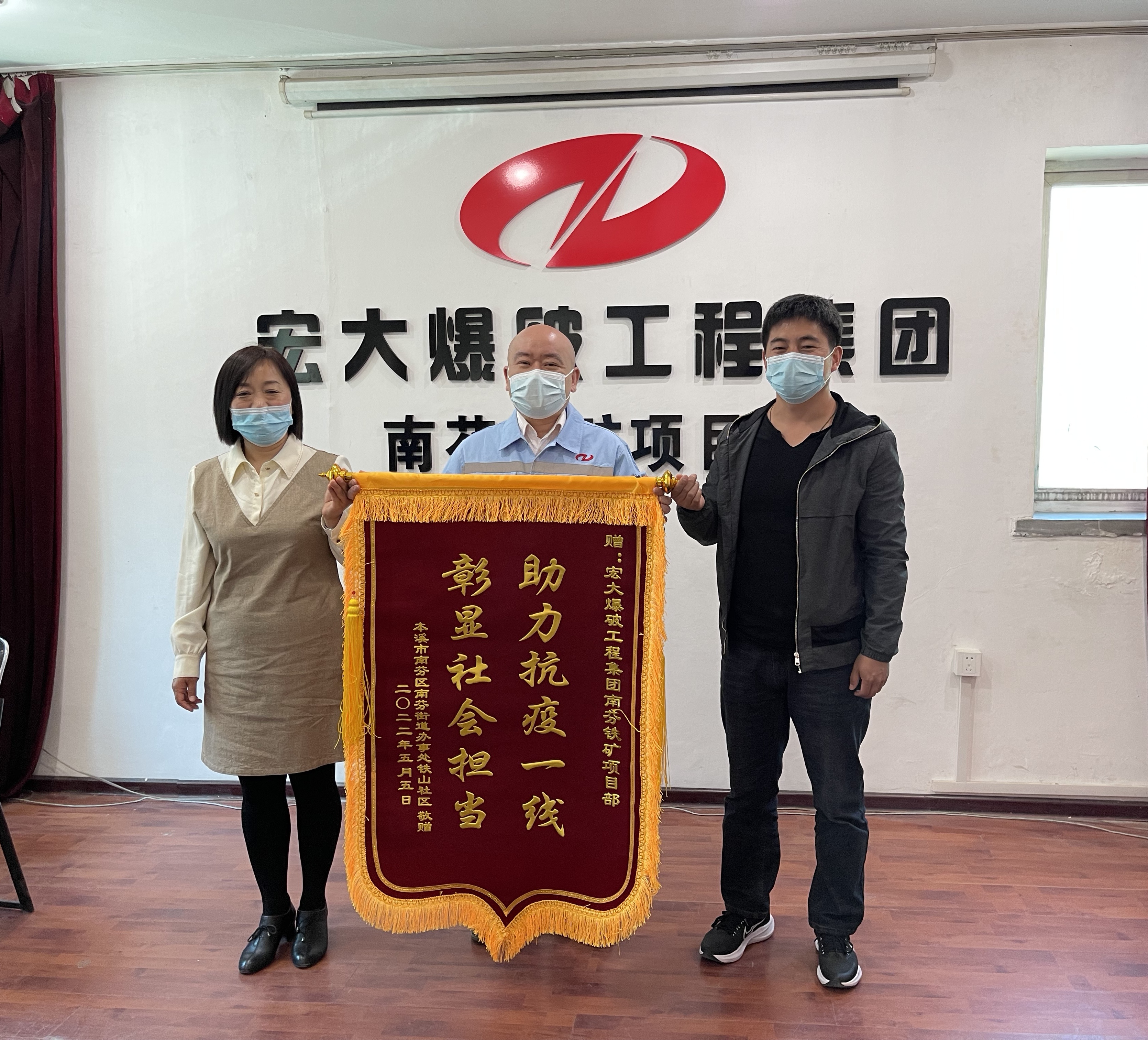 宏大爆破南芬铁矿项目助力社区志愿服务，共建美好社区家园