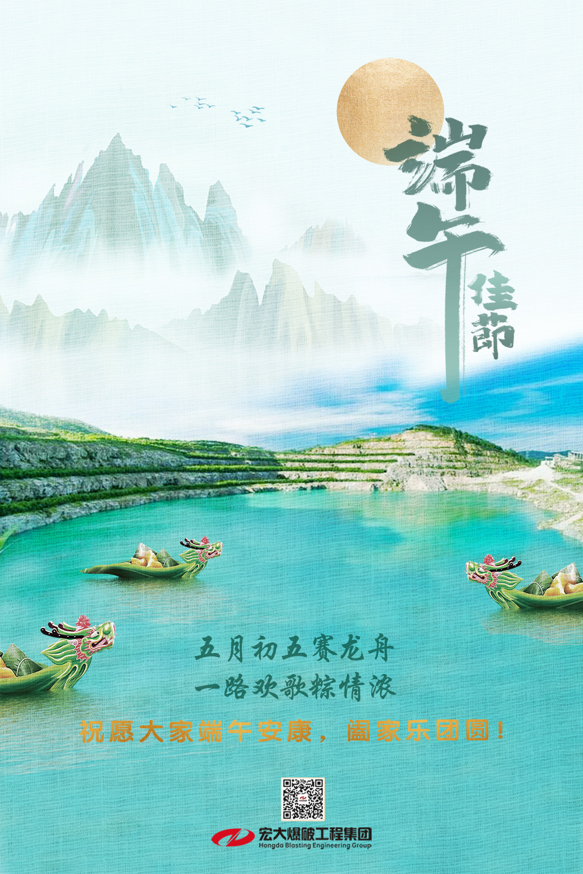 端午粽飘香，平安喜乐长