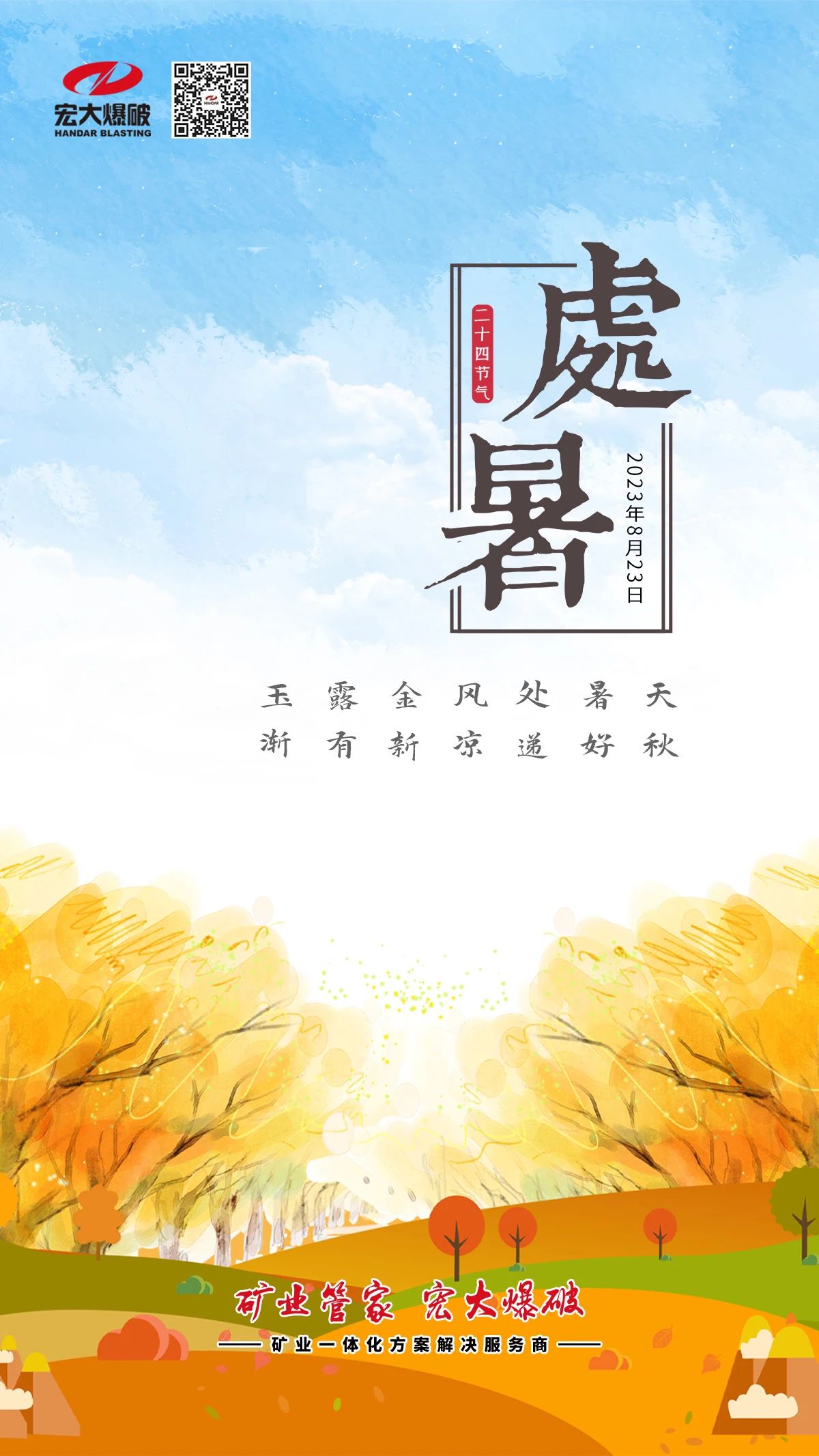 处暑｜玉露金风处暑天 渐有新凉递好秋