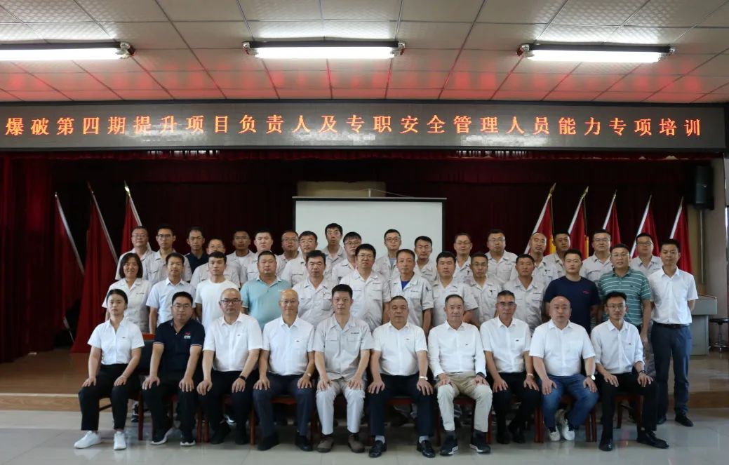 第四期提升项目安全管理能力专项培训顺利举行