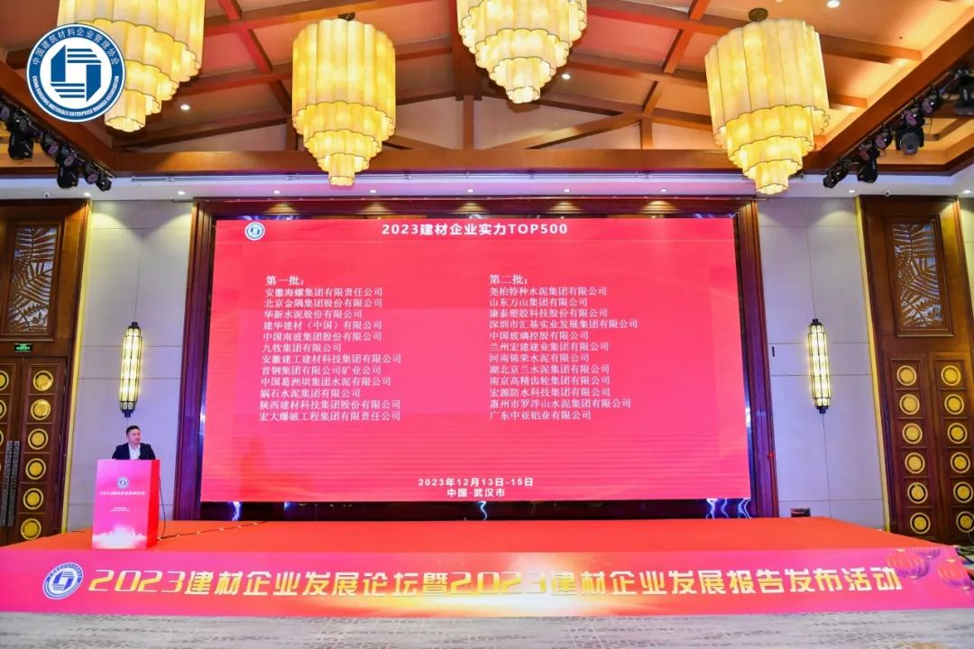 宏大爆破首获2023建材企业实力50强