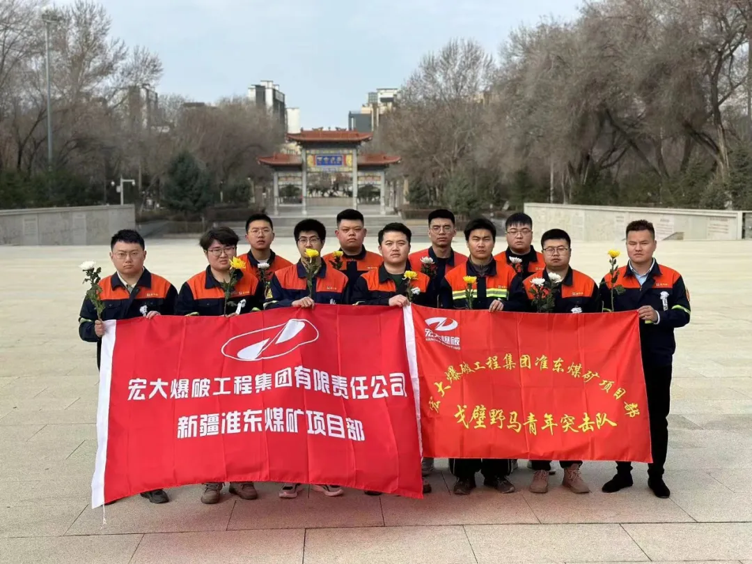 【迎五一 ·庆五四】 宏大爆破青年突击队开展系列活动