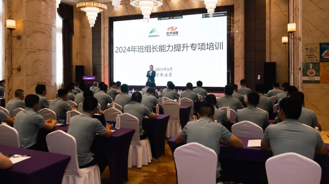 公司联合金川集团成功举办2024年班组长能力提升专项培训