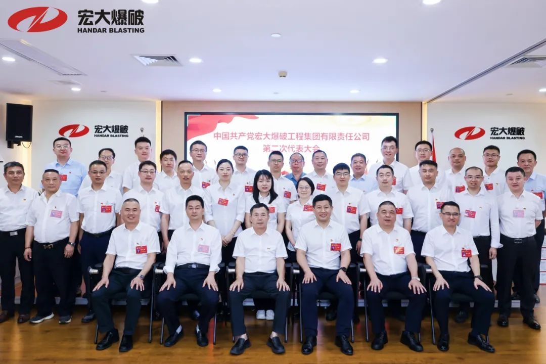 宏大爆破第二次党代会胜利召开