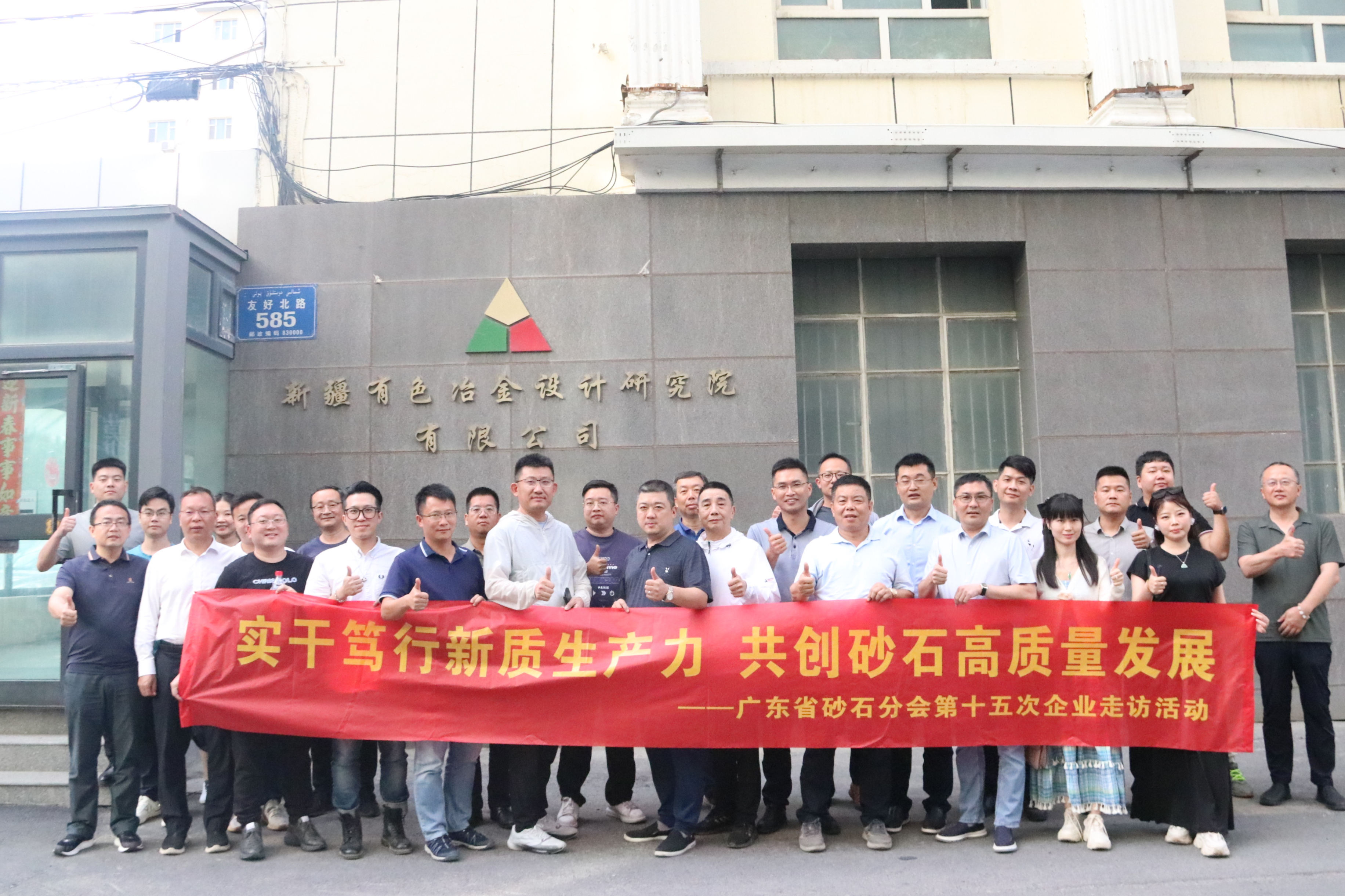 广东省砂石分会代表团莅临公司新疆区域考察交流