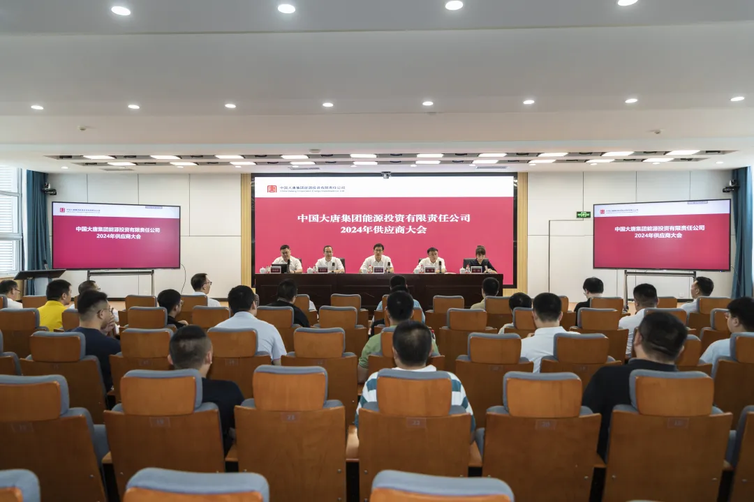 携手共赢 共创未来｜宏大爆破受邀出席大唐集团供应商大会