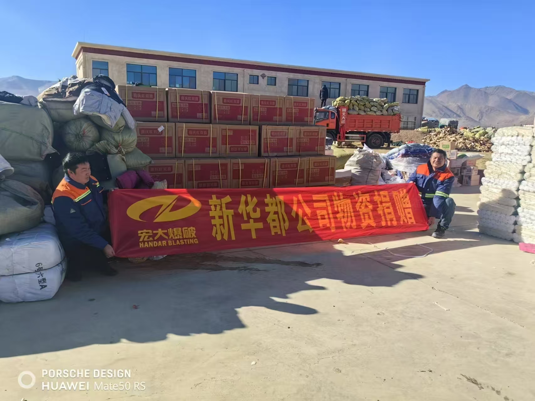 宏大爆破紧急驰援西藏日喀则抗震救灾