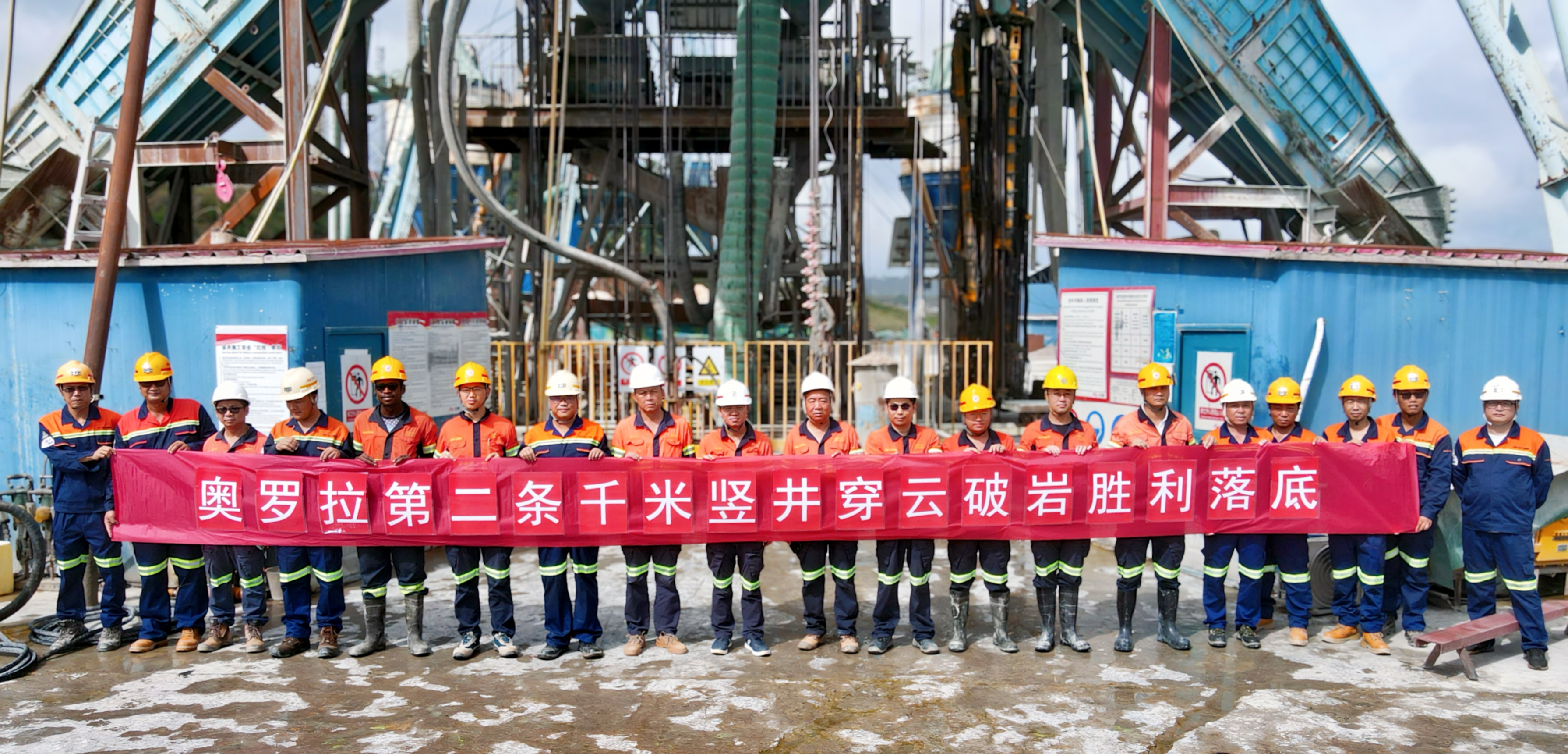 破纪录！宏大爆破顺利打造圭亚那奥罗拉双千米竖井！​​