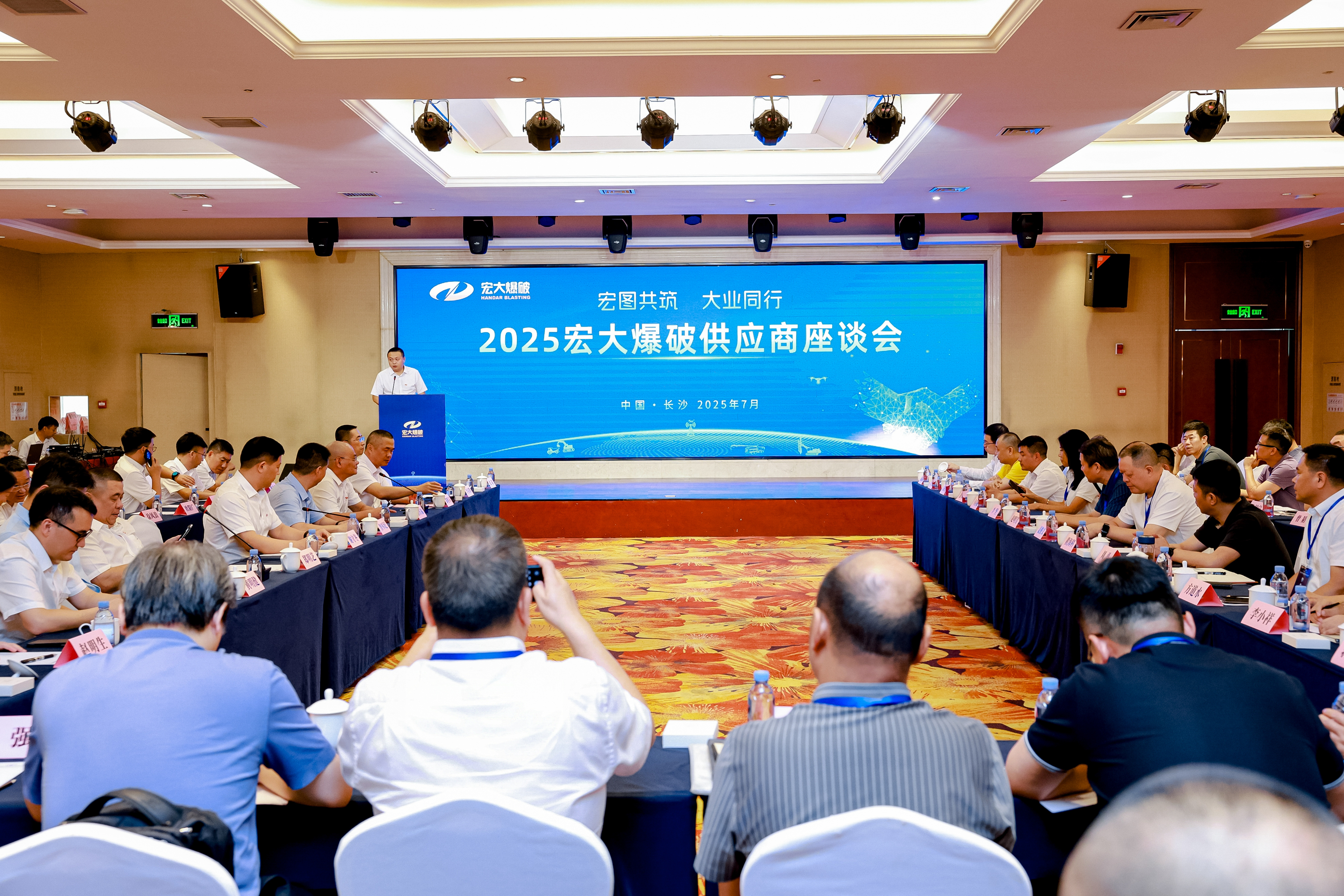 宏图共筑 大业同行 | 2025宏大爆破供应商座谈会成功召开