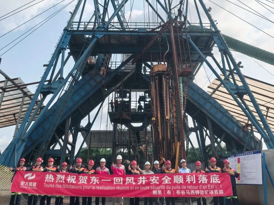 啃下“硬骨头”！刚果（布）钾盐矿东一回风井安全顺利落底